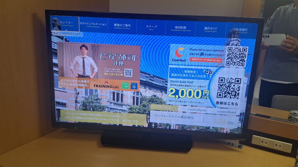 テレビホテル情報