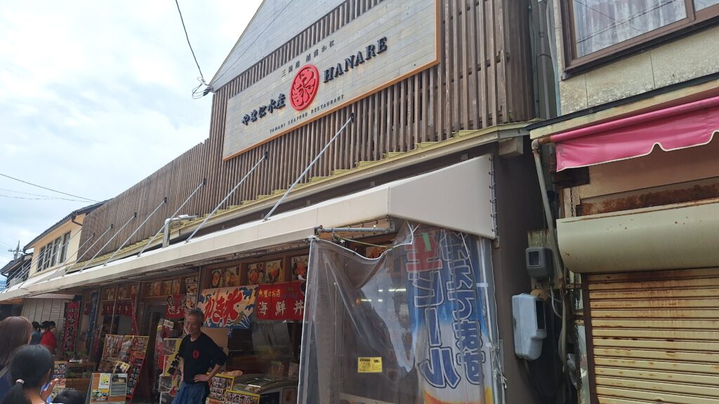 やまに水産