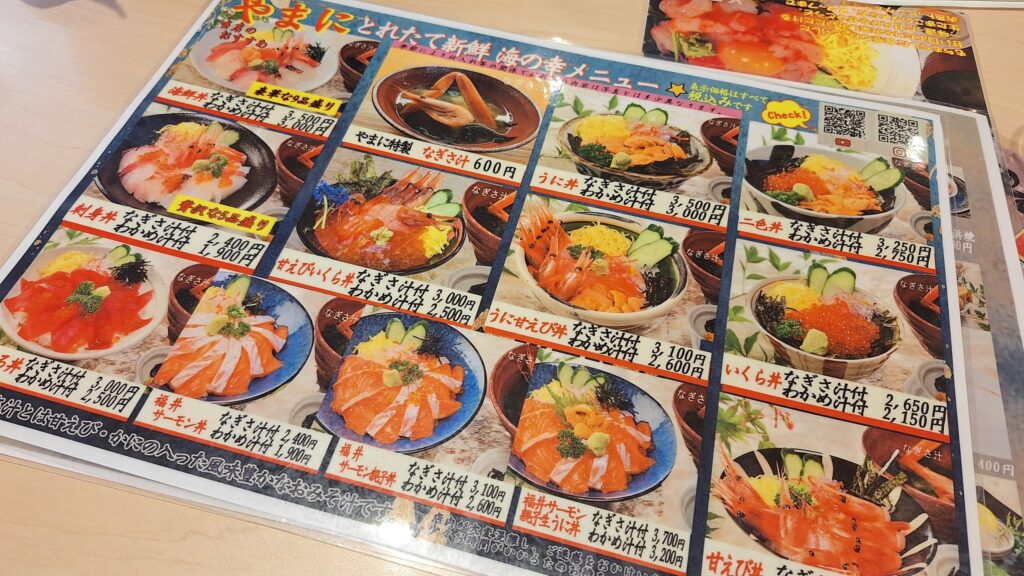 やまに水産　メニュー