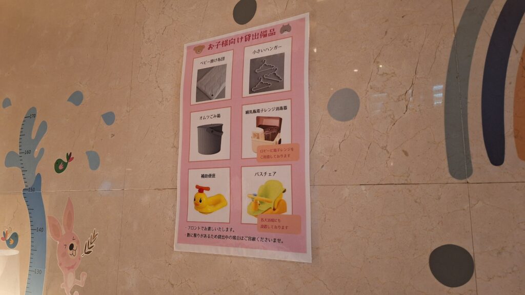 お子さま向け貸出品