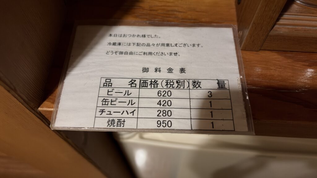 アルコール類料金表